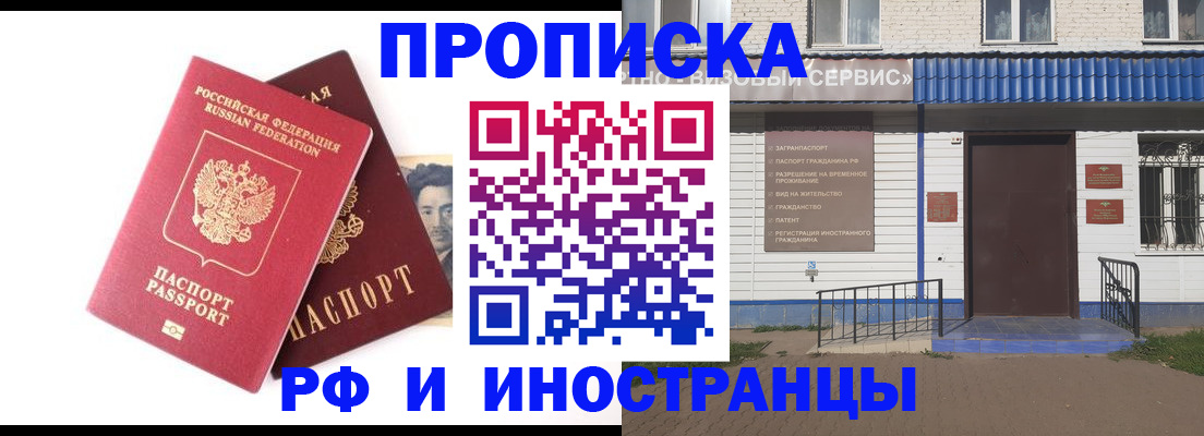 прописка для школы в Рубцовске