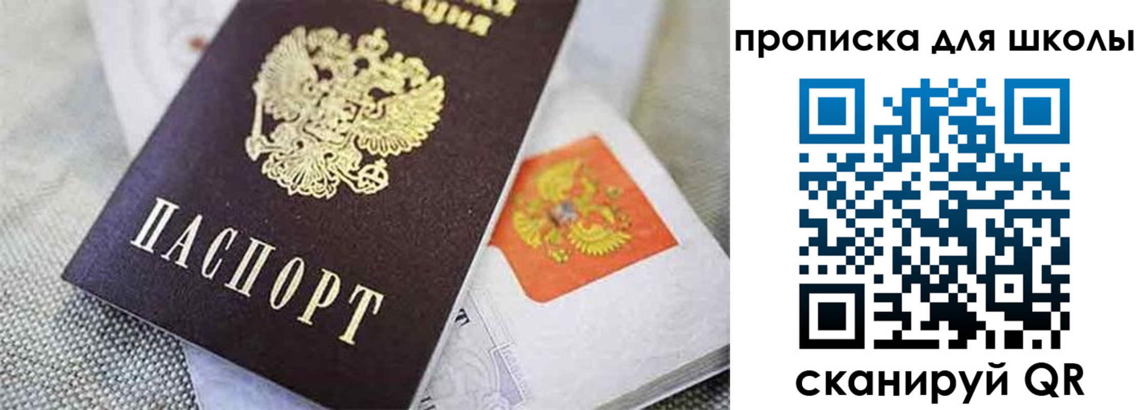 прописка штамп в Рубцовске