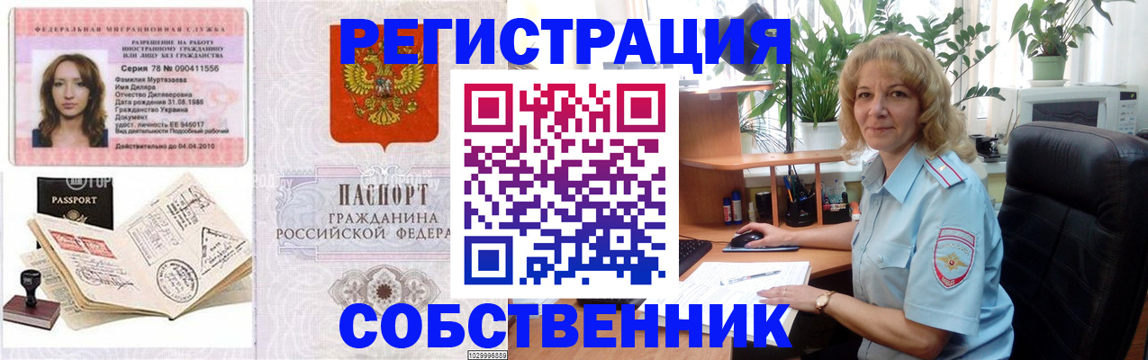 прописка законно в Рубцовске