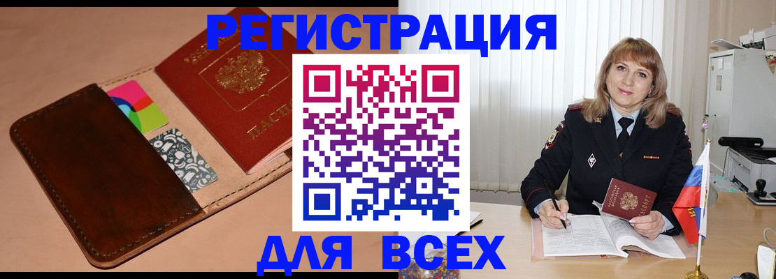 прописка 2025 в Рубцовске
