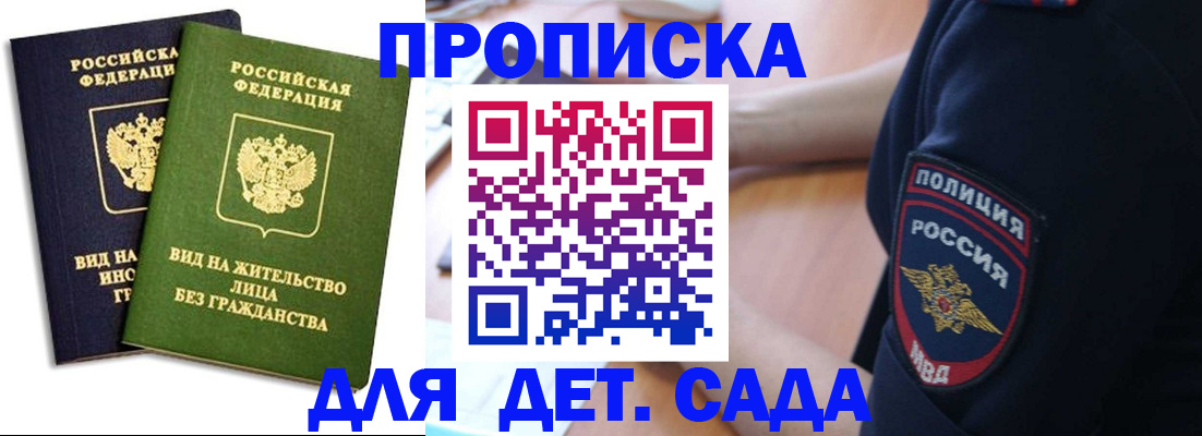 прописка для военкомата в Рубцовске