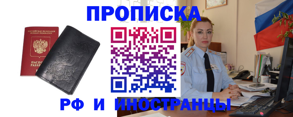 временная регистрация в квартире в Рубцовске